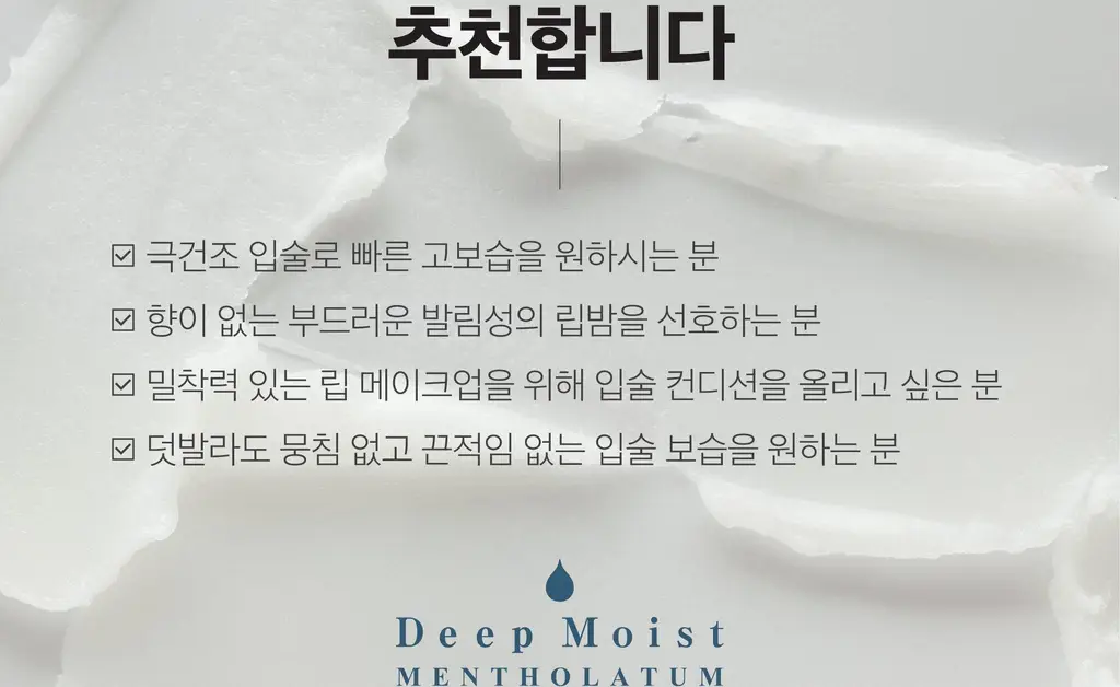 [히알루론산/고보습] 멘소래담 딥모이스트내추럴4.5g 상세페이지 15